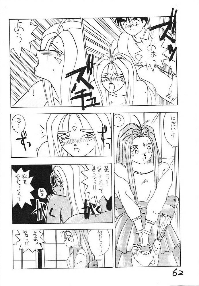 (C43) [Kaishaku (Harakirimantarou)] Fuji-to tarou kojin-shi (Aa! Megami-sama!, You Are Under Arrest) page 61 full