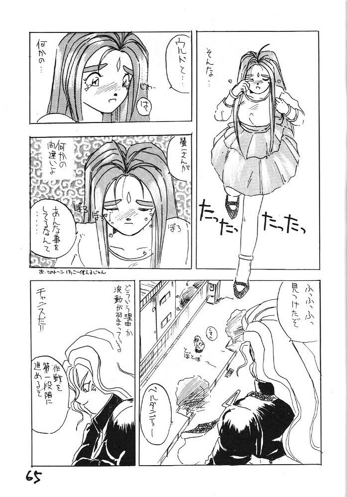 (C43) [Kaishaku (Harakirimantarou)] Fuji-to tarou kojin-shi (Aa! Megami-sama!, You Are Under Arrest) page 64 full