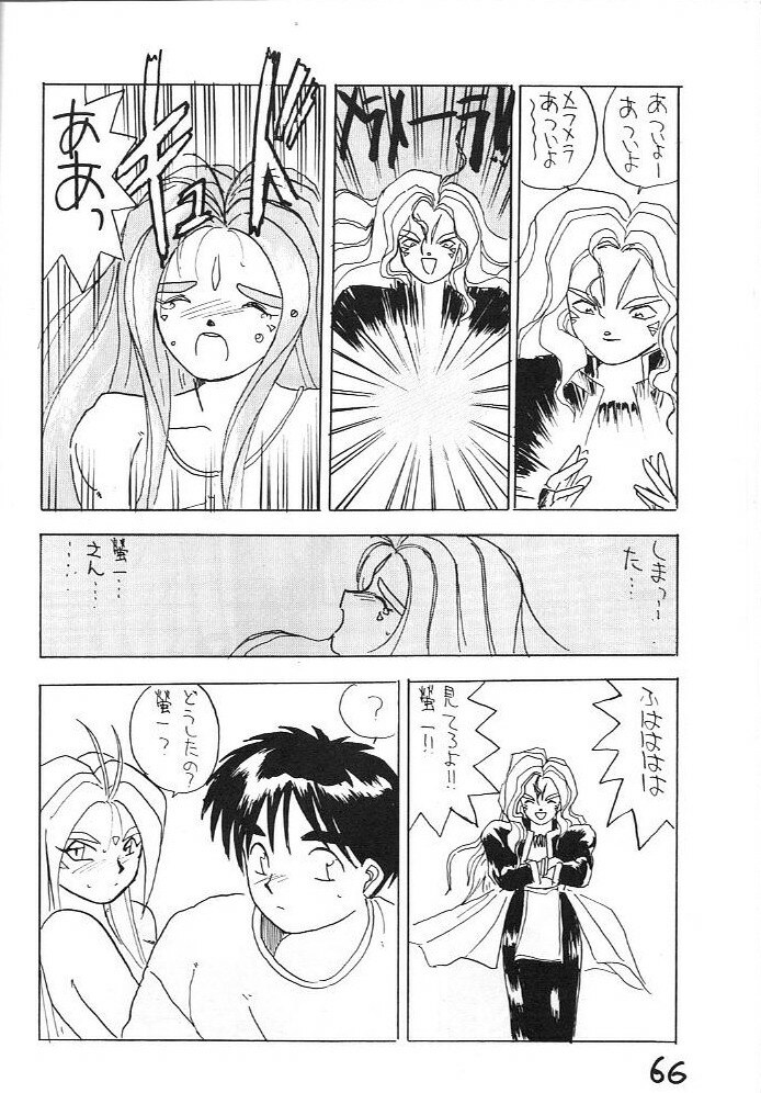 (C43) [Kaishaku (Harakirimantarou)] Fuji-to tarou kojin-shi (Aa! Megami-sama!, You Are Under Arrest) page 65 full