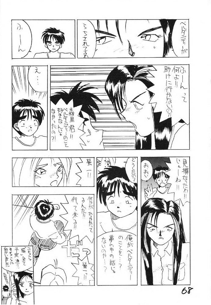 (C43) [Kaishaku (Harakirimantarou)] Fuji-to tarou kojin-shi (Aa! Megami-sama!, You Are Under Arrest) page 67 full