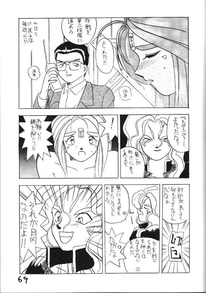 (C43) [Kaishaku (Harakirimantarou)] Fuji-to tarou kojin-shi (Aa! Megami-sama!, You Are Under Arrest) page 68 full