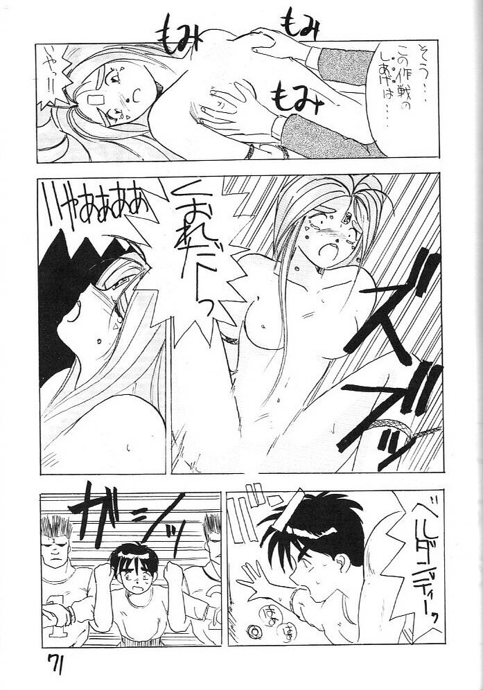 (C43) [Kaishaku (Harakirimantarou)] Fuji-to tarou kojin-shi (Aa! Megami-sama!, You Are Under Arrest) page 70 full