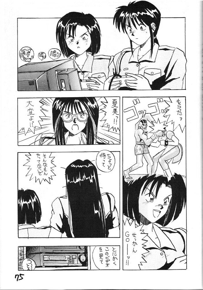 (C43) [Kaishaku (Harakirimantarou)] Fuji-to tarou kojin-shi (Aa! Megami-sama!, You Are Under Arrest) page 74 full