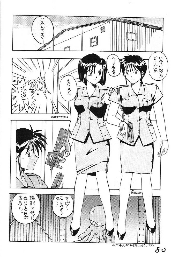 (C43) [Kaishaku (Harakirimantarou)] Fuji-to tarou kojin-shi (Aa! Megami-sama!, You Are Under Arrest) page 79 full