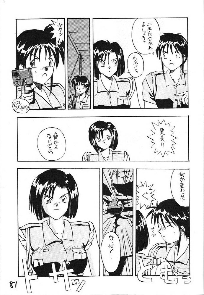 (C43) [Kaishaku (Harakirimantarou)] Fuji-to tarou kojin-shi (Aa! Megami-sama!, You Are Under Arrest) page 80 full