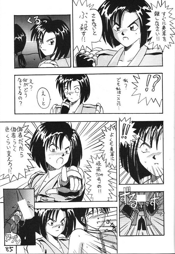 (C43) [Kaishaku (Harakirimantarou)] Fuji-to tarou kojin-shi (Aa! Megami-sama!, You Are Under Arrest) page 84 full