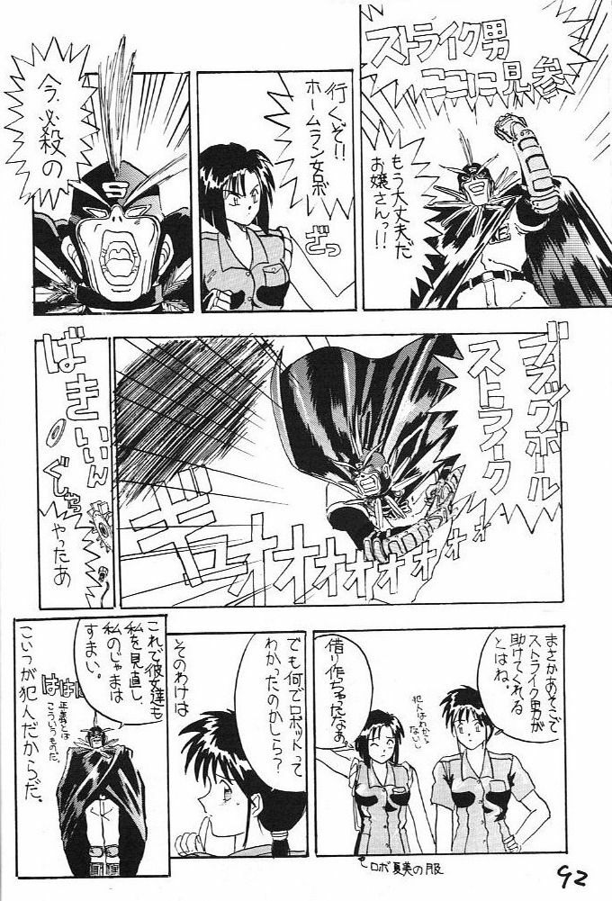 (C43) [Kaishaku (Harakirimantarou)] Fuji-to tarou kojin-shi (Aa! Megami-sama!, You Are Under Arrest) page 91 full