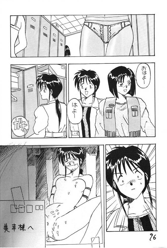 (C43) [Kaishaku (Harakirimantarou)] Fuji-to tarou kojin-shi (Aa! Megami-sama!, You Are Under Arrest) page 95 full