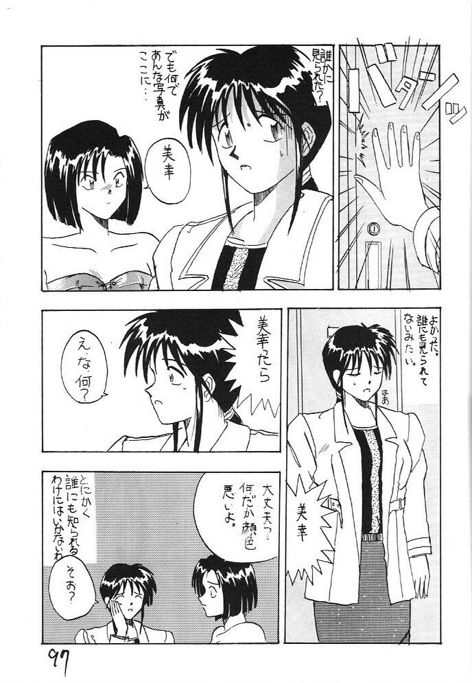 (C43) [Kaishaku (Harakirimantarou)] Fuji-to tarou kojin-shi (Aa! Megami-sama!, You Are Under Arrest) page 96 full