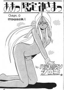 (C43) [Kaishaku (Harakirimantarou)] Fuji-to tarou kojin-shi (Aa! Megami-sama!, You Are Under Arrest) - page 10