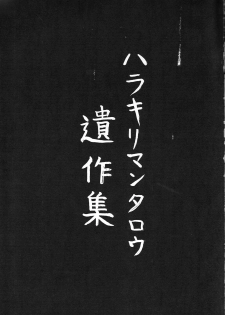 (C43) [Kaishaku (Harakirimantarou)] Fuji-to tarou kojin-shi (Aa! Megami-sama!, You Are Under Arrest) - page 2