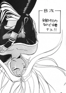 (C43) [Kaishaku (Harakirimantarou)] Fuji-to tarou kojin-shi (Aa! Megami-sama!, You Are Under Arrest) - page 3