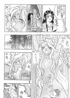 (C43) [Kaishaku (Harakirimantarou)] Fuji-to tarou kojin-shi (Aa! Megami-sama!, You Are Under Arrest) - page 7