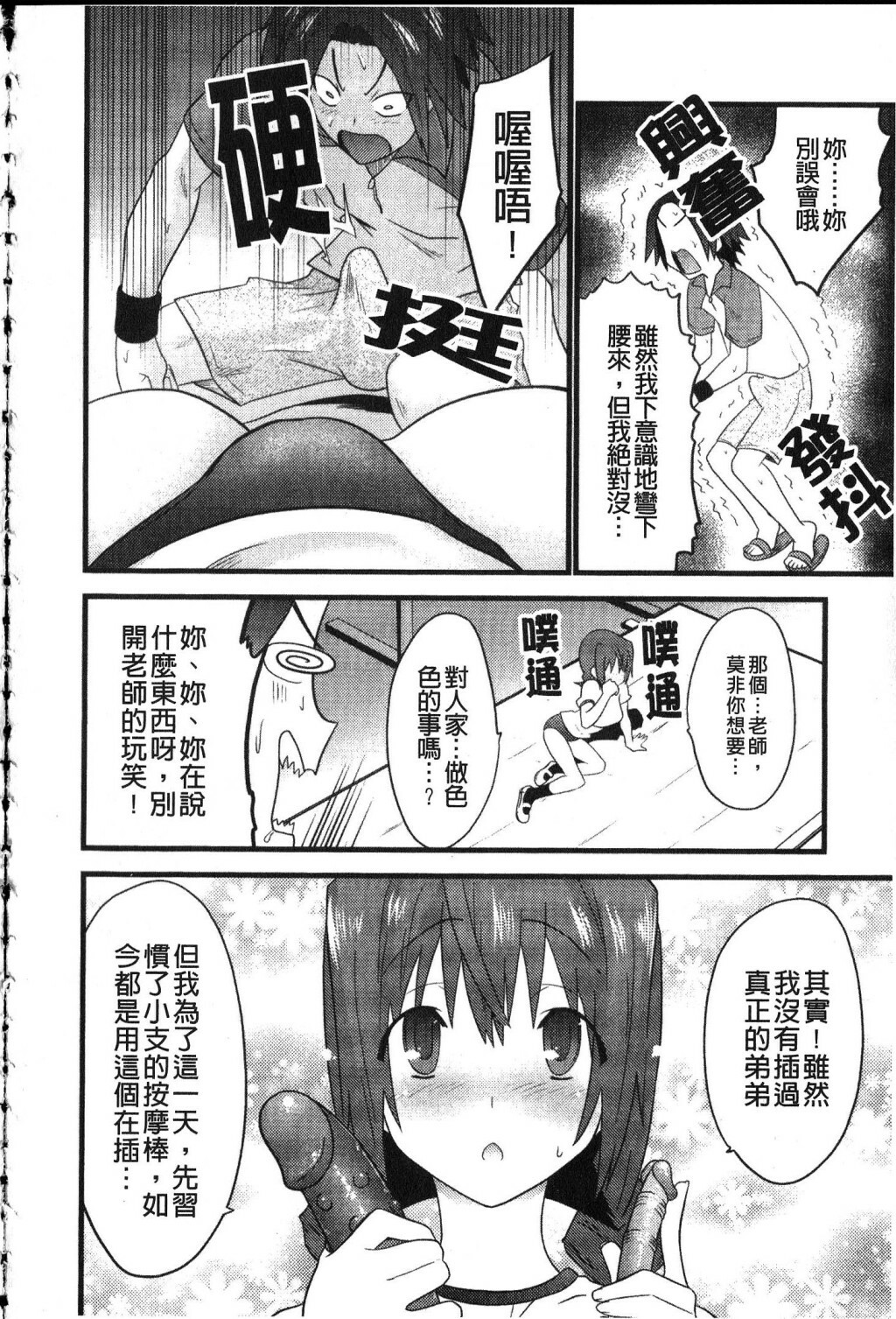 [Doi Sakazaki] Fool Girl | 好色蠢女孩 [Chinese] page 10 full