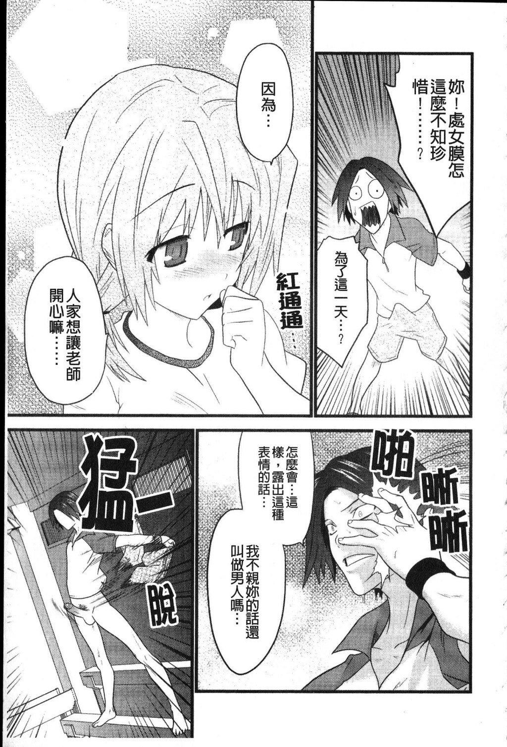 [Doi Sakazaki] Fool Girl | 好色蠢女孩 [Chinese] page 11 full