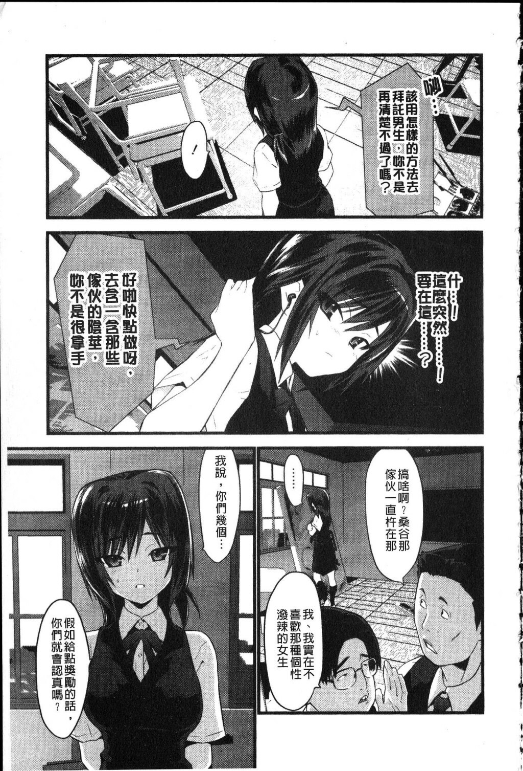 [Doi Sakazaki] Fool Girl | 好色蠢女孩 [Chinese] page 151 full
