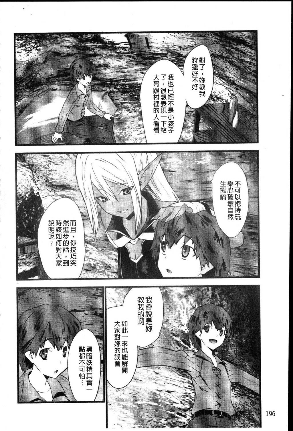 [Doi Sakazaki] Fool Girl | 好色蠢女孩 [Chinese] page 196 full