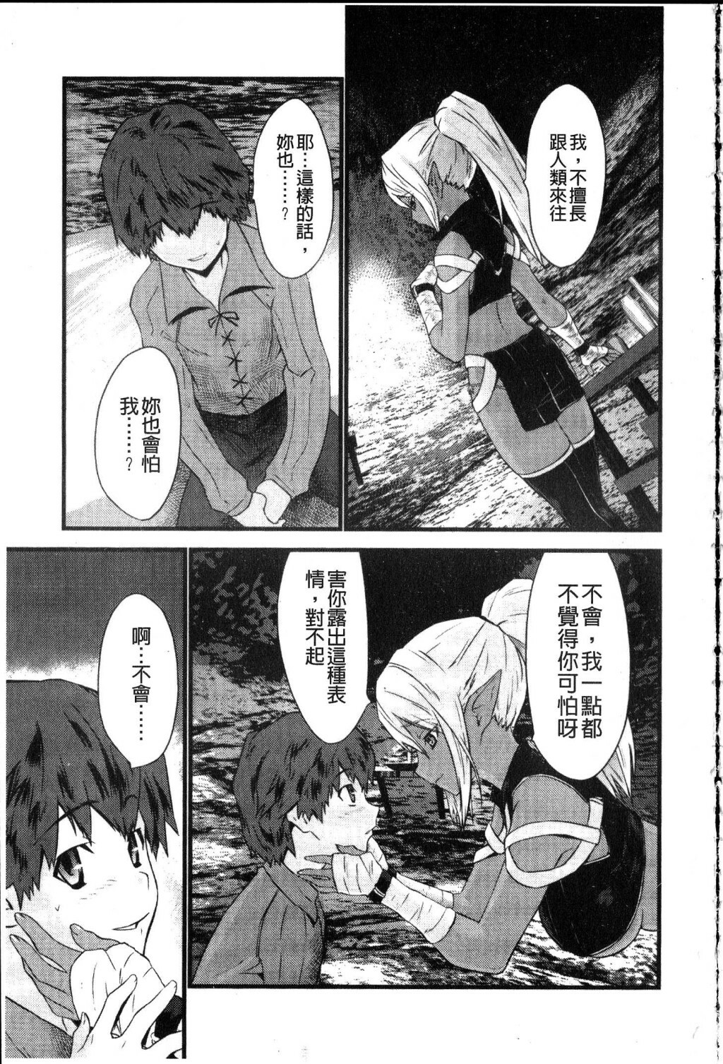 [Doi Sakazaki] Fool Girl | 好色蠢女孩 [Chinese] page 197 full