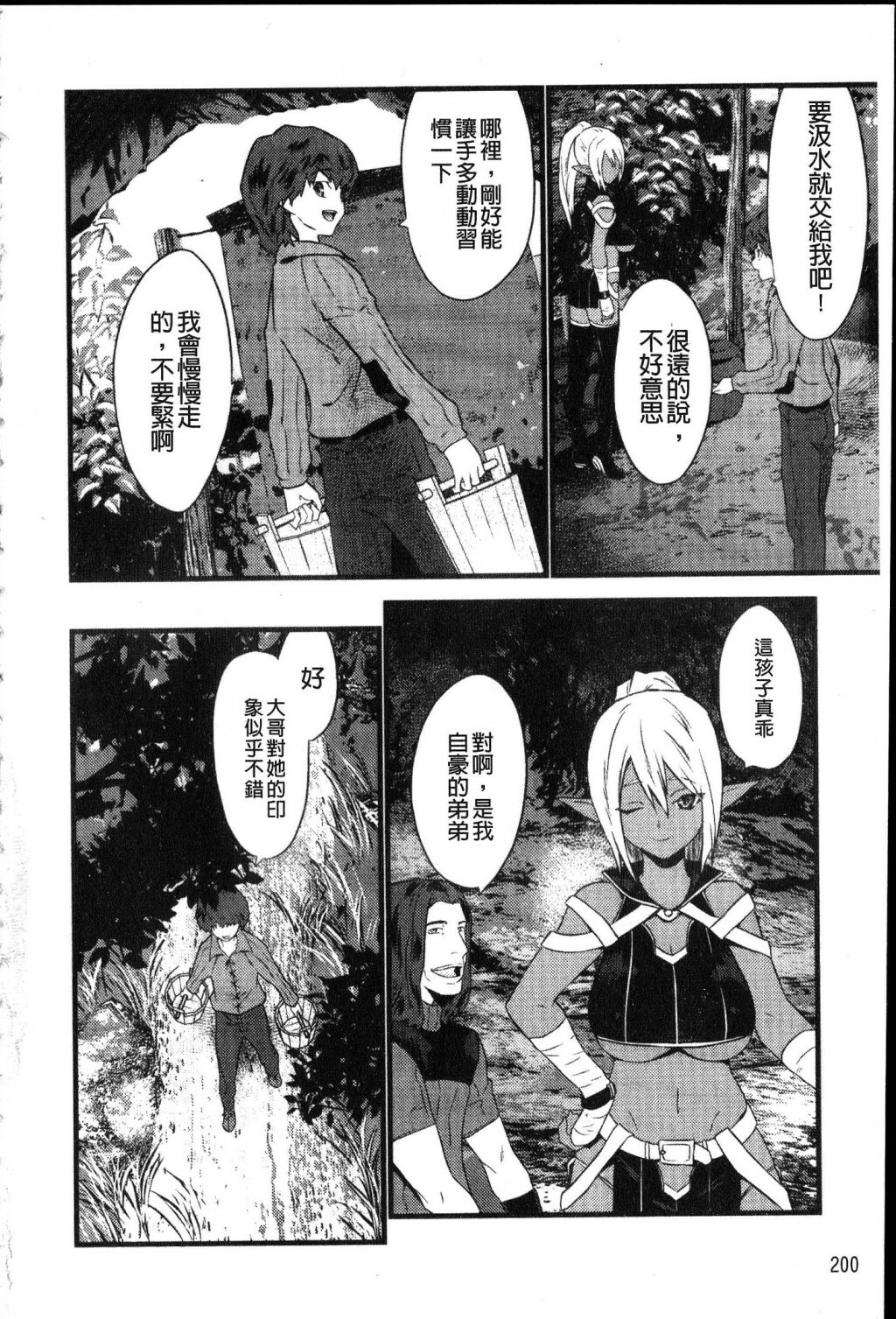 [Doi Sakazaki] Fool Girl | 好色蠢女孩 [Chinese] page 200 full