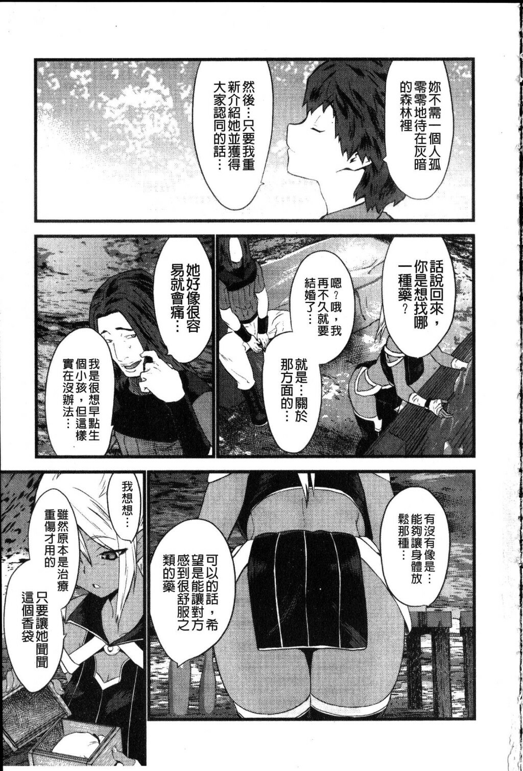 [Doi Sakazaki] Fool Girl | 好色蠢女孩 [Chinese] page 201 full