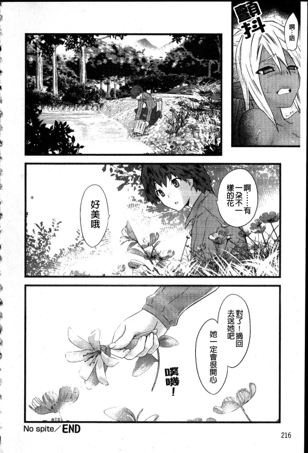 [Doi Sakazaki] Fool Girl | 好色蠢女孩 [Chinese] page 216 full