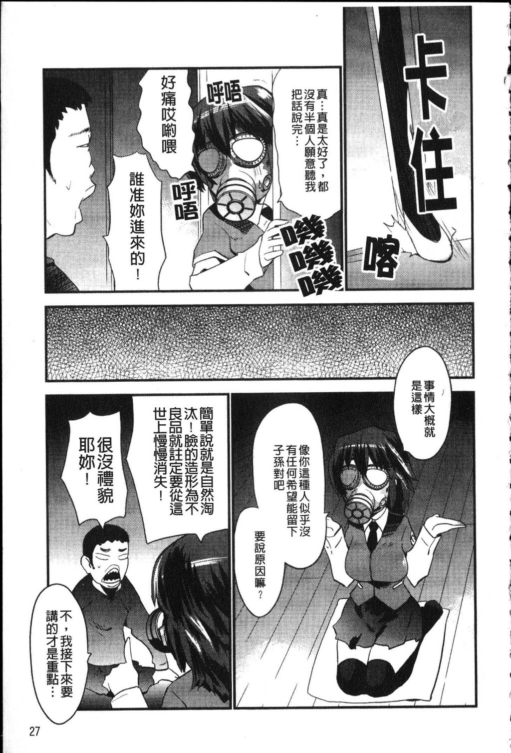 [Doi Sakazaki] Fool Girl | 好色蠢女孩 [Chinese] page 27 full