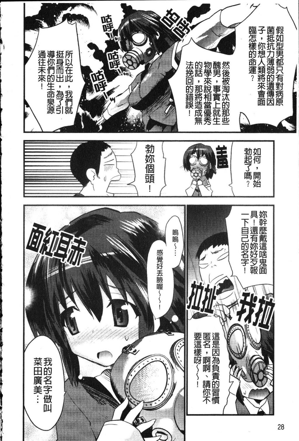 [Doi Sakazaki] Fool Girl | 好色蠢女孩 [Chinese] page 28 full