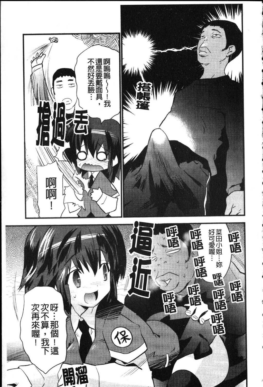 [Doi Sakazaki] Fool Girl | 好色蠢女孩 [Chinese] page 29 full