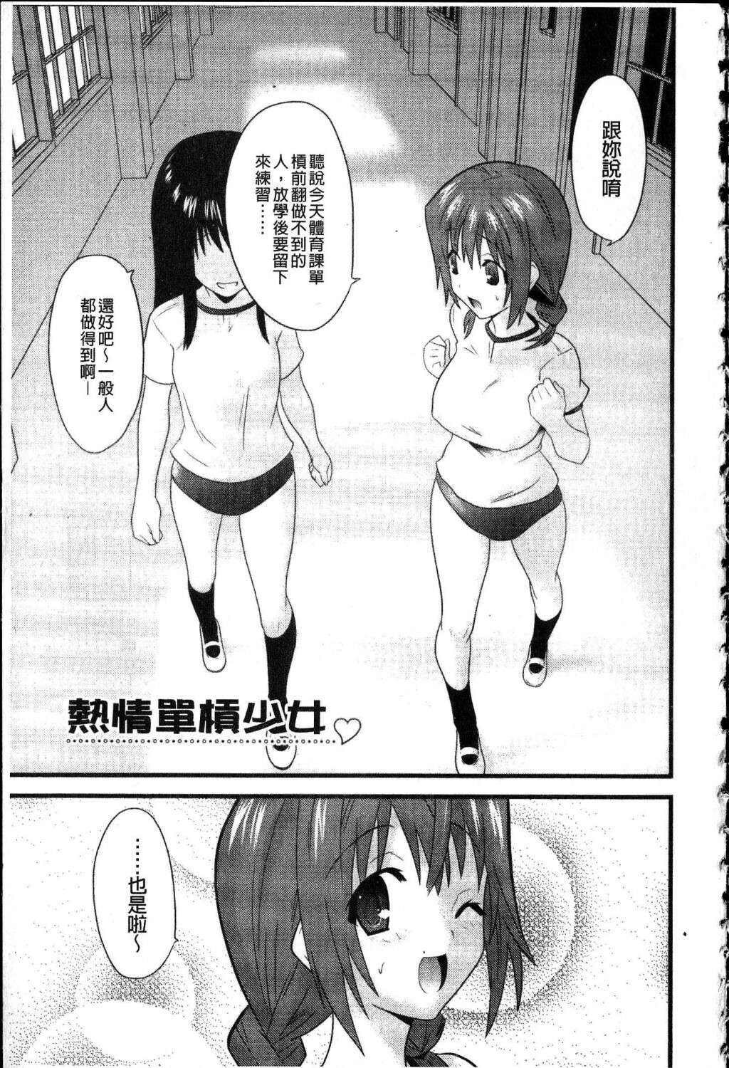 [Doi Sakazaki] Fool Girl | 好色蠢女孩 [Chinese] page 3 full