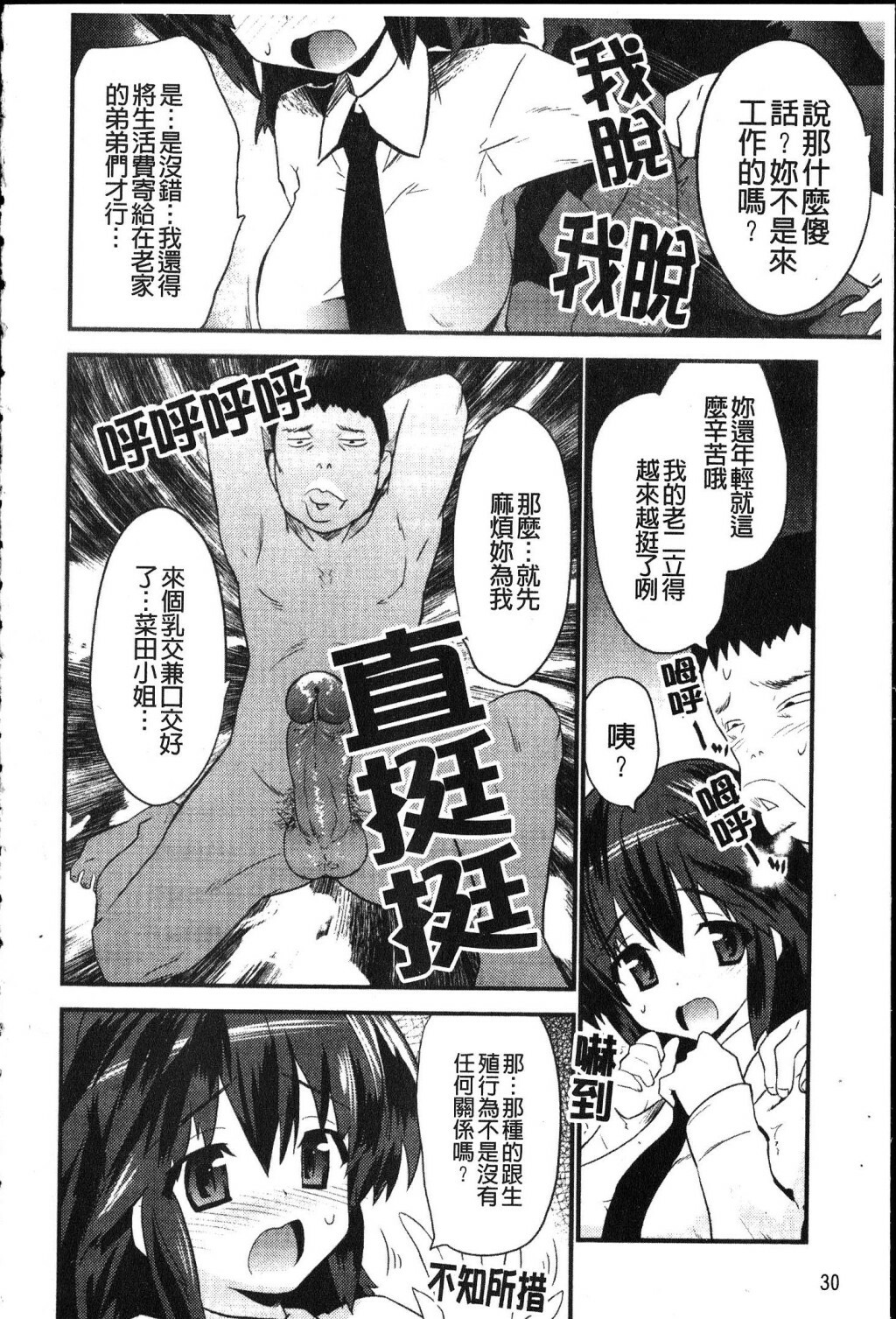 [Doi Sakazaki] Fool Girl | 好色蠢女孩 [Chinese] page 30 full