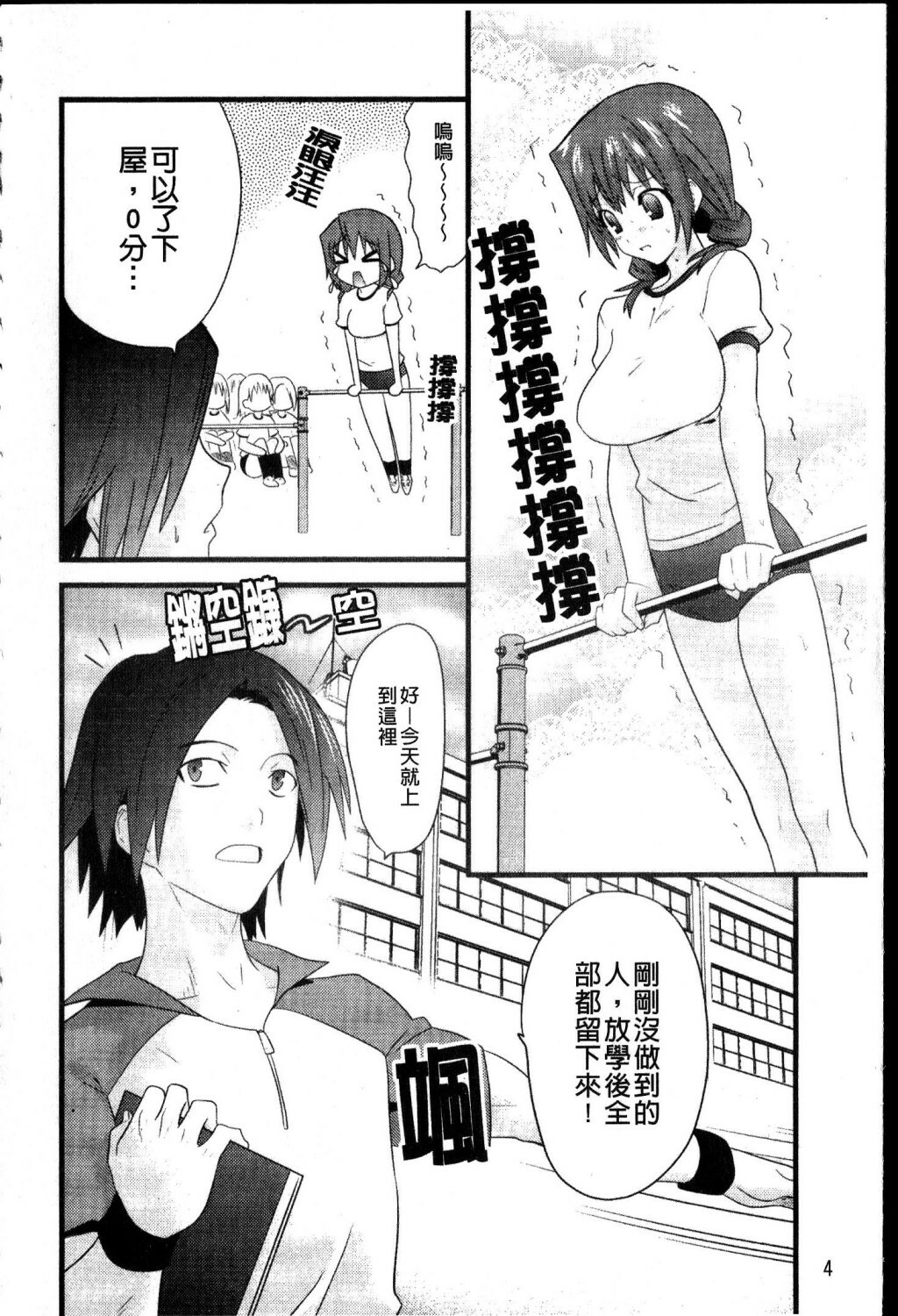 [Doi Sakazaki] Fool Girl | 好色蠢女孩 [Chinese] page 4 full