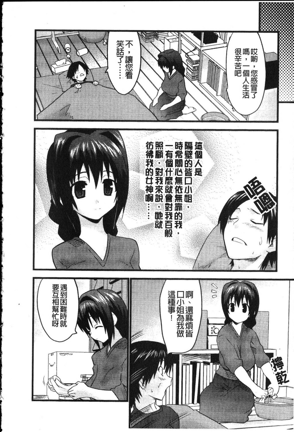 [Doi Sakazaki] Fool Girl | 好色蠢女孩 [Chinese] page 46 full