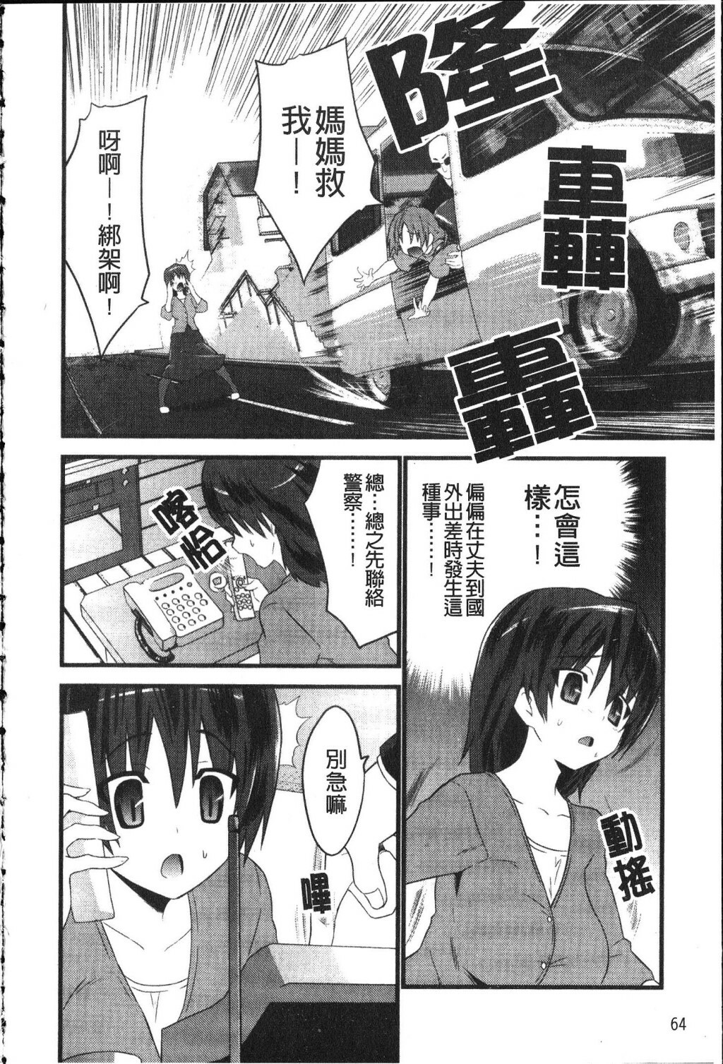 [Doi Sakazaki] Fool Girl | 好色蠢女孩 [Chinese] page 64 full