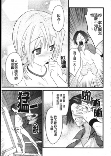 [Doi Sakazaki] Fool Girl | 好色蠢女孩 [Chinese] - page 11