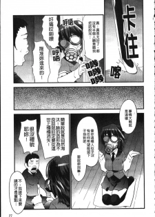 [Doi Sakazaki] Fool Girl | 好色蠢女孩 [Chinese] - page 27