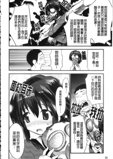 [Doi Sakazaki] Fool Girl | 好色蠢女孩 [Chinese] - page 28