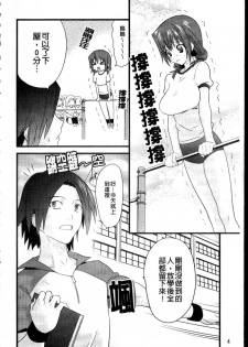 [Doi Sakazaki] Fool Girl | 好色蠢女孩 [Chinese] - page 4