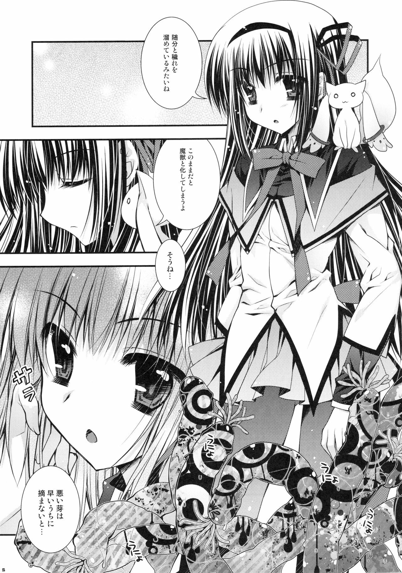 (Mou Nanimo Kowakunai 1.5) [PINK (Araiguma)] Ima no Watashi ni wa Kibou shikanai wa (Puella Magi Madoka Magica) page 4 full