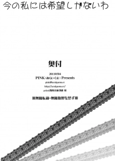(Mou Nanimo Kowakunai 1.5) [PINK (Araiguma)] Ima no Watashi ni wa Kibou shikanai wa (Puella Magi Madoka Magica) - page 17