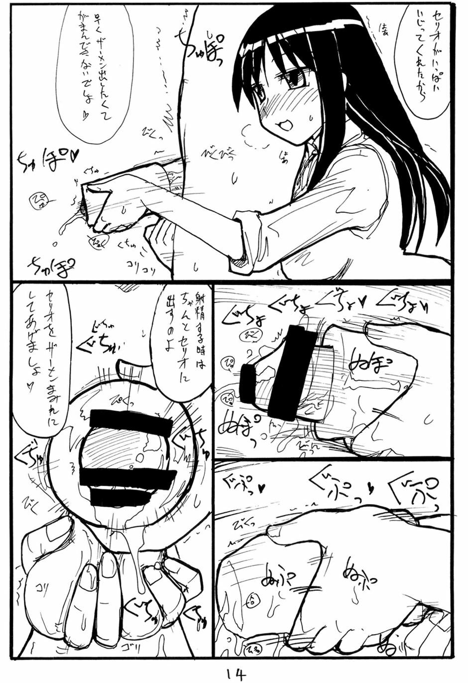 (SC32) [King Revolver (Kikuta Kouji)] Ijikuri Asobi (ToHeart) page 13 full