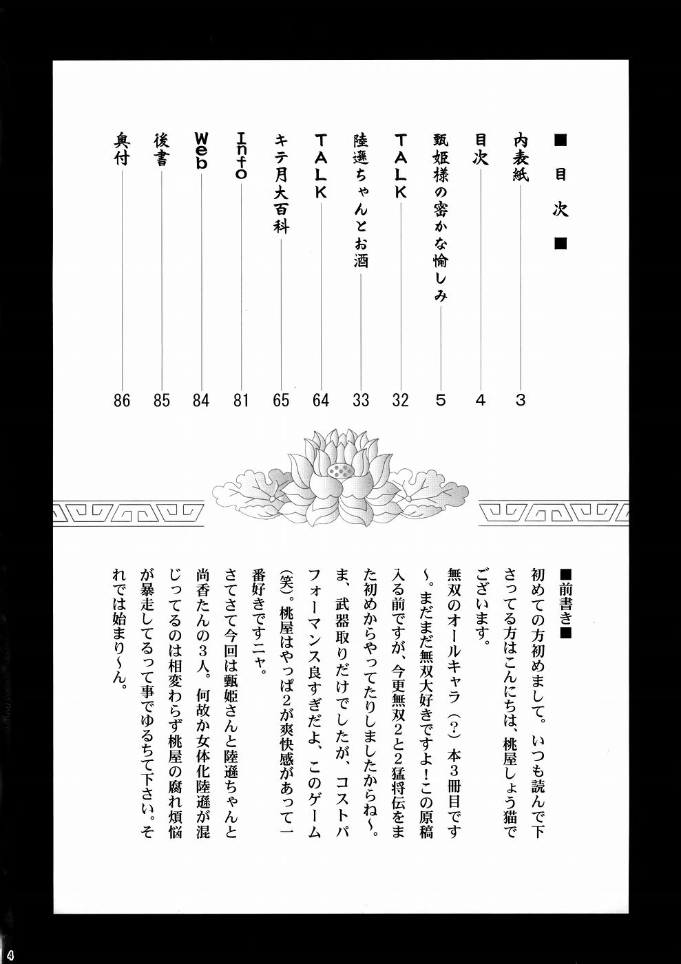 (C67) [U.R.C (Momoya Show-Neko)] In Sangoku Musou 3 (Dynasty Warriors) [English] [SaHa] page 3 full