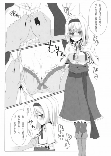 (Reitaisai 8) [Infinity Echigo (Unasaka)] Alice Shoukougun (Touhou Project) - page 7