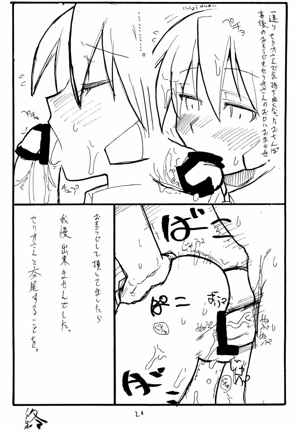 (SC29) [King Revolver (Kikuta Kouji)] Hellion (ToHeart) page 19 full