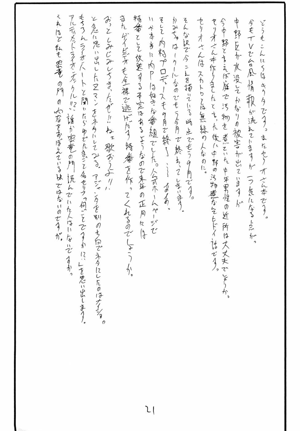 (SC29) [King Revolver (Kikuta Kouji)] Hellion (ToHeart) page 20 full
