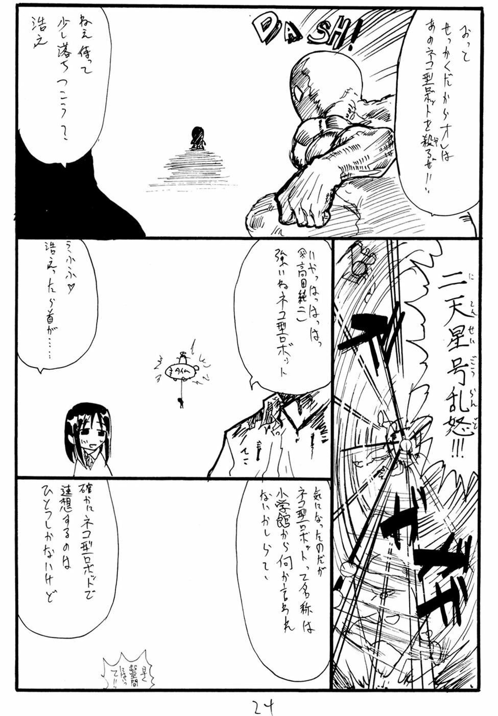 (SC29) [King Revolver (Kikuta Kouji)] Hellion (ToHeart) page 23 full