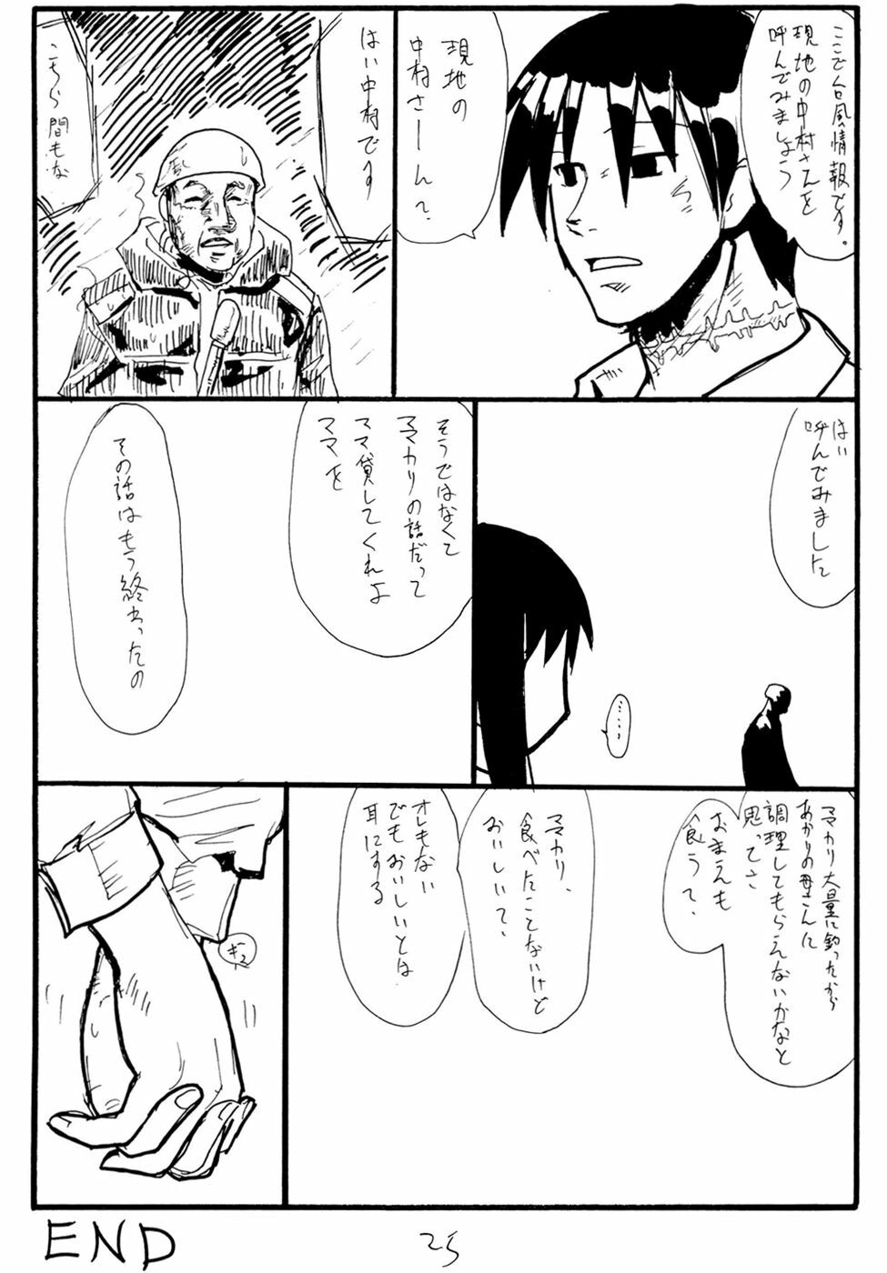 (SC29) [King Revolver (Kikuta Kouji)] Hellion (ToHeart) page 24 full