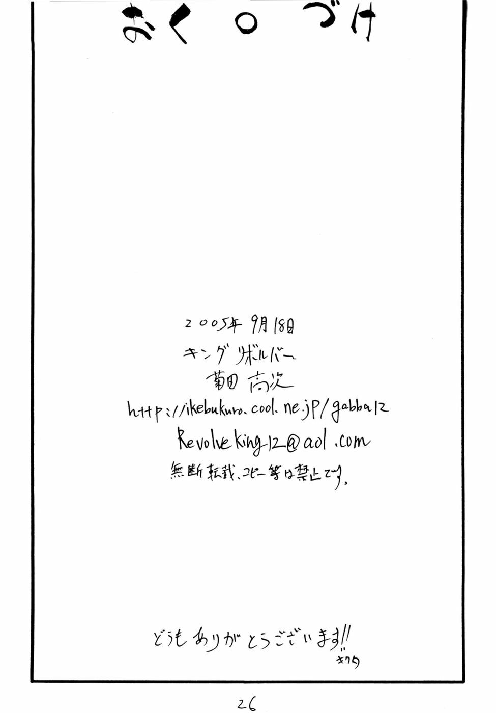 (SC29) [King Revolver (Kikuta Kouji)] Hellion (ToHeart) page 25 full