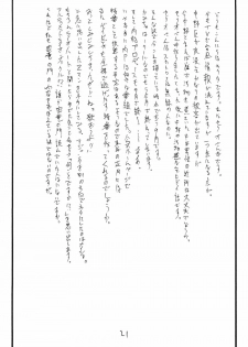 (SC29) [King Revolver (Kikuta Kouji)] Hellion (ToHeart) - page 20