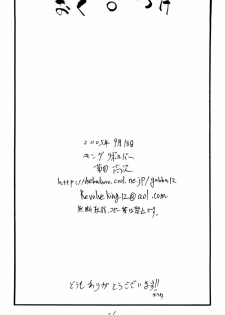 (SC29) [King Revolver (Kikuta Kouji)] Hellion (ToHeart) - page 25