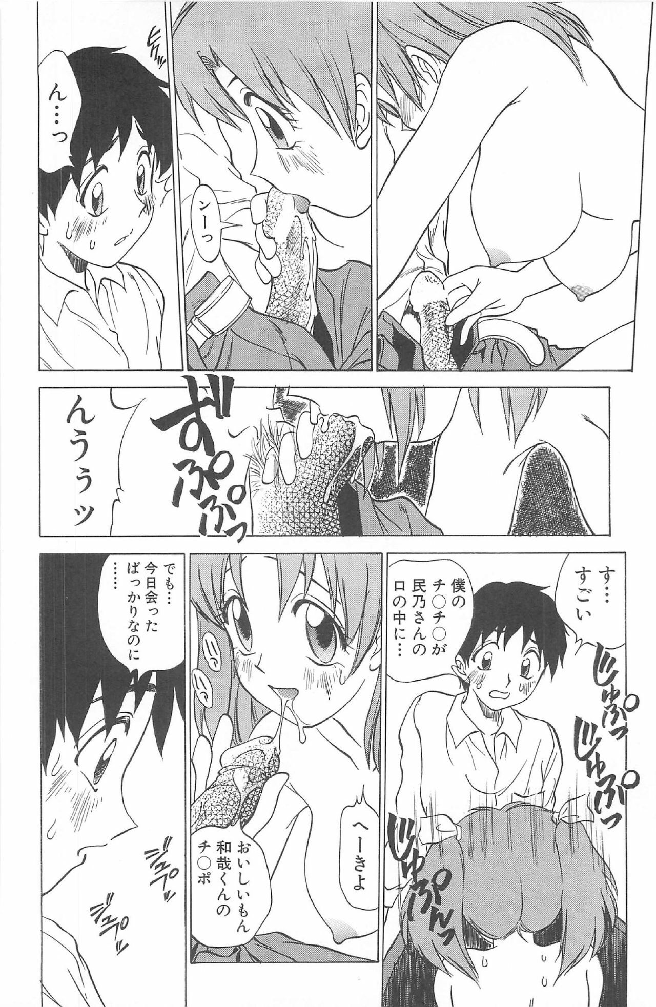 [Nankin Maachan] Kimagure Paradaim page 12 full